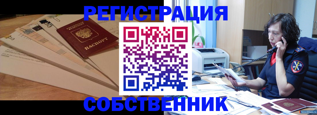 прописка штамп в Братске