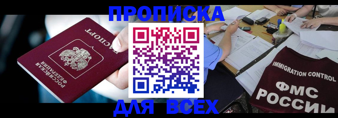 временная регистрация собственник в Братске