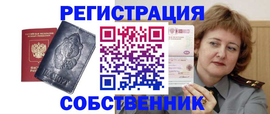 временная регистрация недорого в Братске