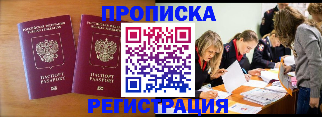 временная регистрация поиск в Братске