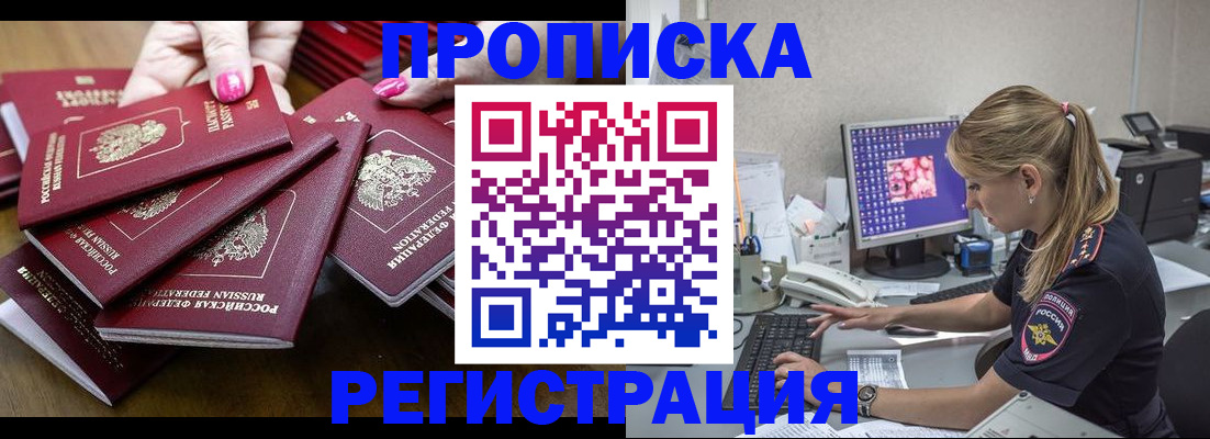 где прописаться в Братске