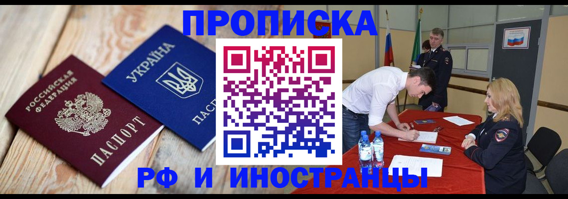временная регистрация в квартире в Братске
