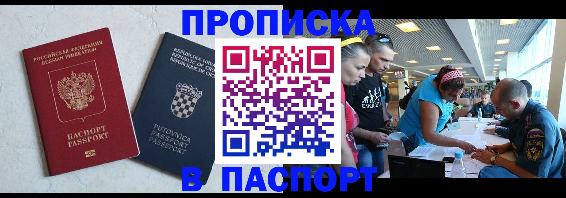 прописка ребенка в Братске