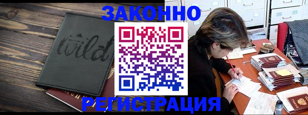 временная регистрация недорого в Братске