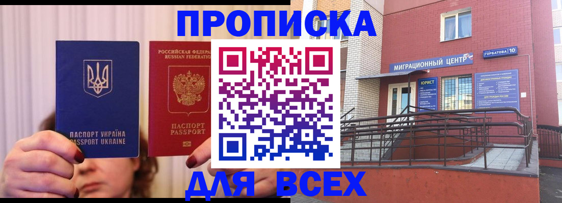 прописка штамп в Братске